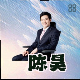 陈昊